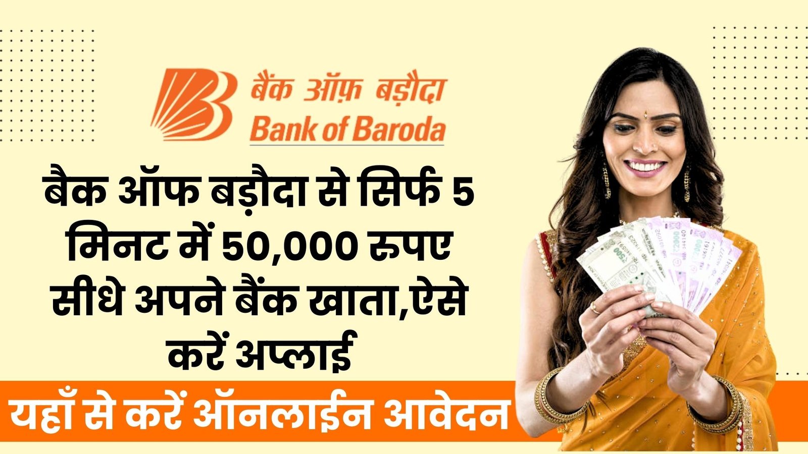 Bank of Baroda Se Loan